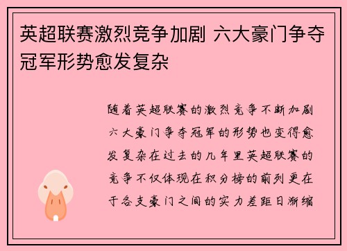 英超联赛激烈竞争加剧 六大豪门争夺冠军形势愈发复杂