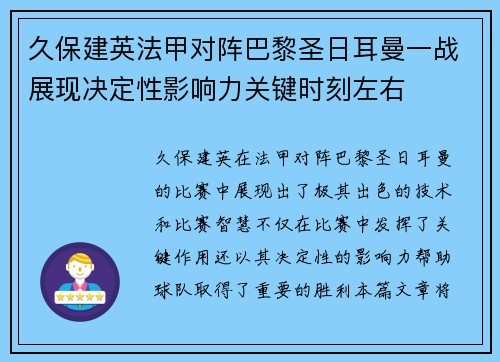 久保建英法甲对阵巴黎圣日耳曼一战展现决定性影响力关键时刻左右 久保建英法甲对阵巴黎圣日耳曼一战展现决定性影响力关键时刻左右