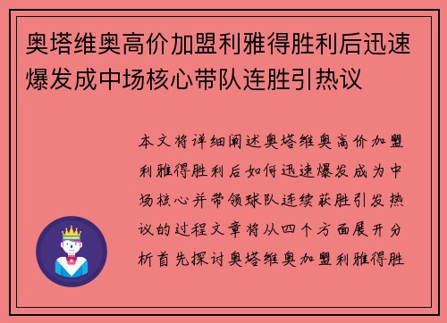 奥塔维奥高价加盟利雅得胜利后迅速爆发成中场核心带队连胜引热议