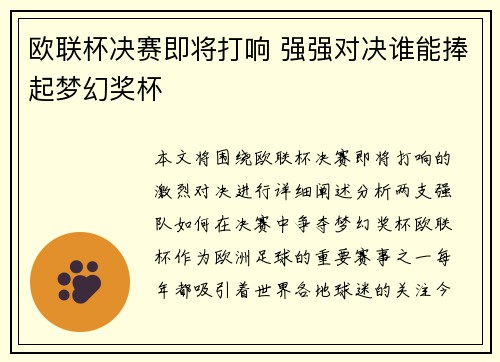 欧联杯决赛即将打响 强强对决谁能捧起梦幻奖杯