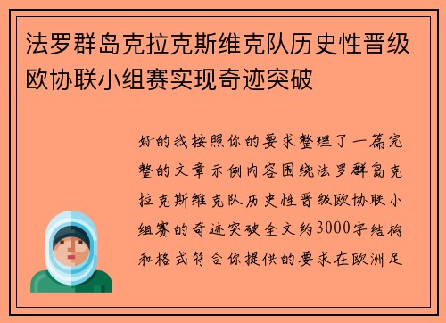 法罗群岛克拉克斯维克队历史性晋级欧协联小组赛实现奇迹突破 法罗群岛克拉克斯维克队历史性晋级欧协联小组赛实现奇迹突破