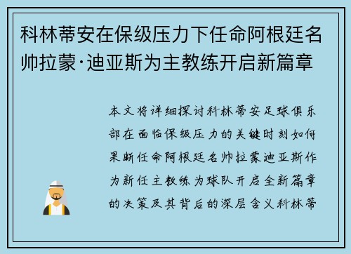 科林蒂安在保级压力下任命阿根廷名帅拉蒙·迪亚斯为主教练开启新篇章 科林蒂安在保级压力下任命阿根廷名帅拉蒙·迪亚斯为主教练开启新篇章