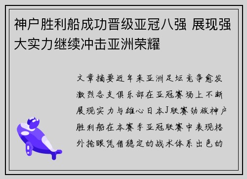 神户胜利船成功晋级亚冠八强 展现强大实力继续冲击亚洲荣耀 神户胜利船成功晋级亚冠八强 展现强大实力继续冲击亚洲荣耀
