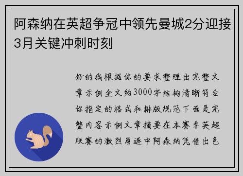 阿森纳在英超争冠中领先曼城2分迎接3月关键冲刺时刻 阿森纳在英超争冠中领先曼城2分迎接3月关键冲刺时刻